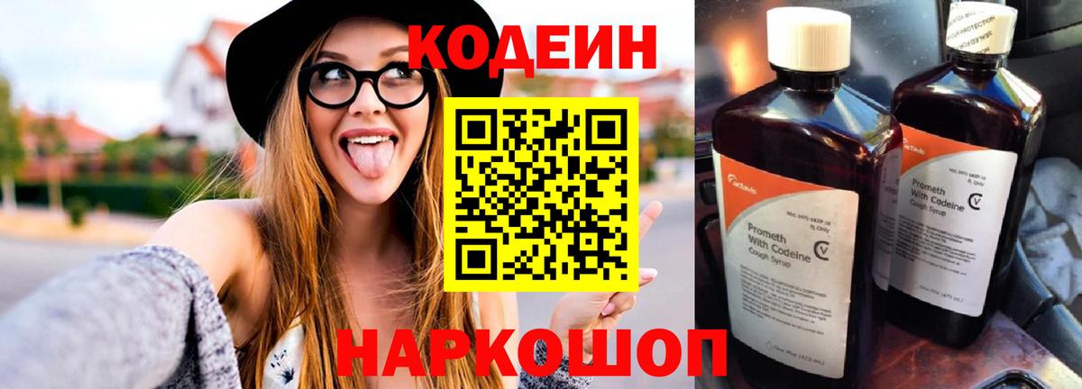 Добрянка  Кодеин Purple Drank  Кодеин Purple Drank  Вход с VPN 