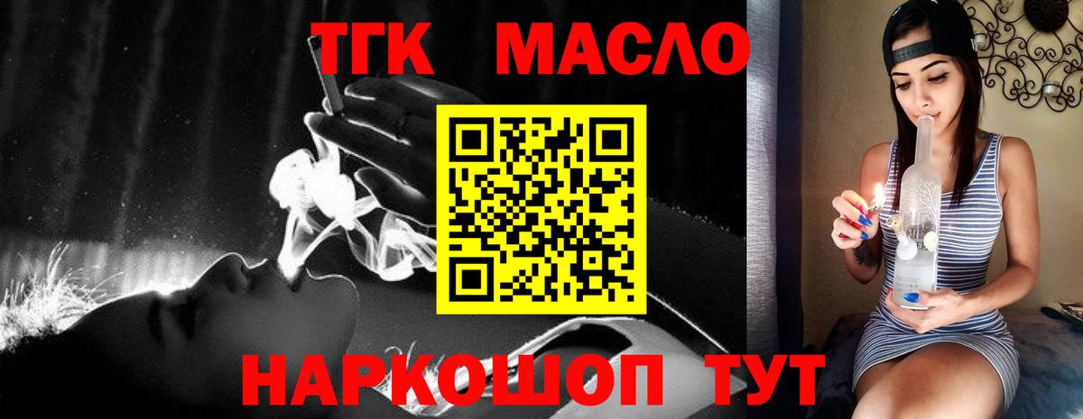 Дистиллят ТГК гашишное масло  Вход с VPN  Дистиллят ТГК вейп  Добрянка 